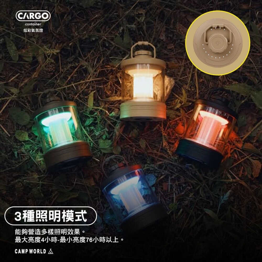 CARGO 炫彩氣氛燈 氣氛燈 照明燈 燈 充電燈 露營燈具 帳篷燈 露營燈 露營 逐露天下-細節圖4