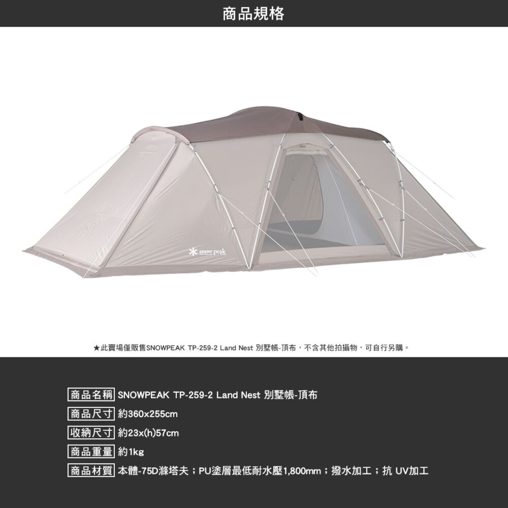 SNOWPEAK TP-259-2 Land Nest 別墅帳 頂布 客廳帳 露營帳篷 帳篷 露營 逐露天下-細節圖6