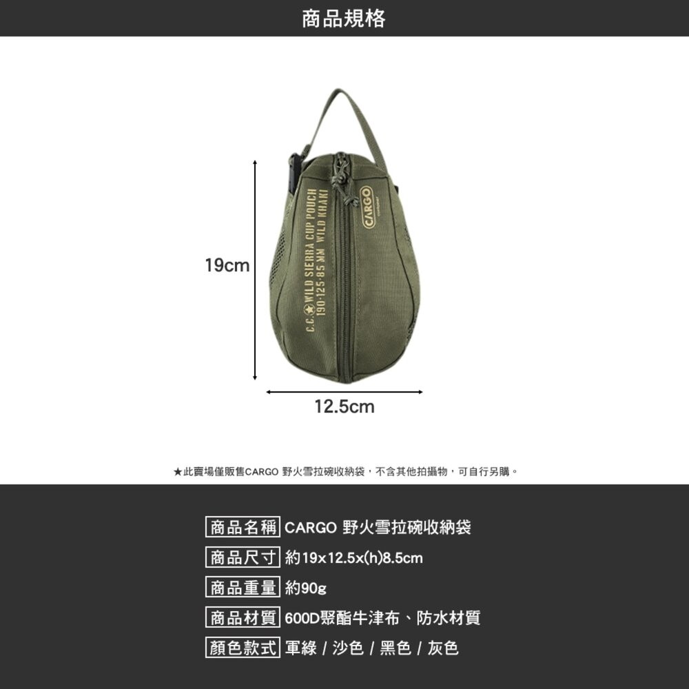 CARGO 野火雪拉碗收納袋 碗 餐具 露營餐具 露營碗 雪拉碗 收納袋 露營收納袋 裝備袋 露營 逐露天下-細節圖7