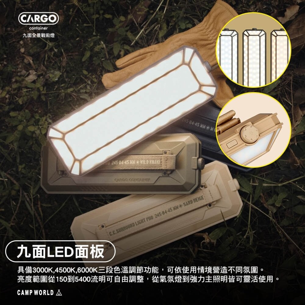 CARGO 九面全景戰術燈 燈 照明燈 LED露營燈 充電燈 帳篷燈 露營燈 露營 逐露天下-細節圖4