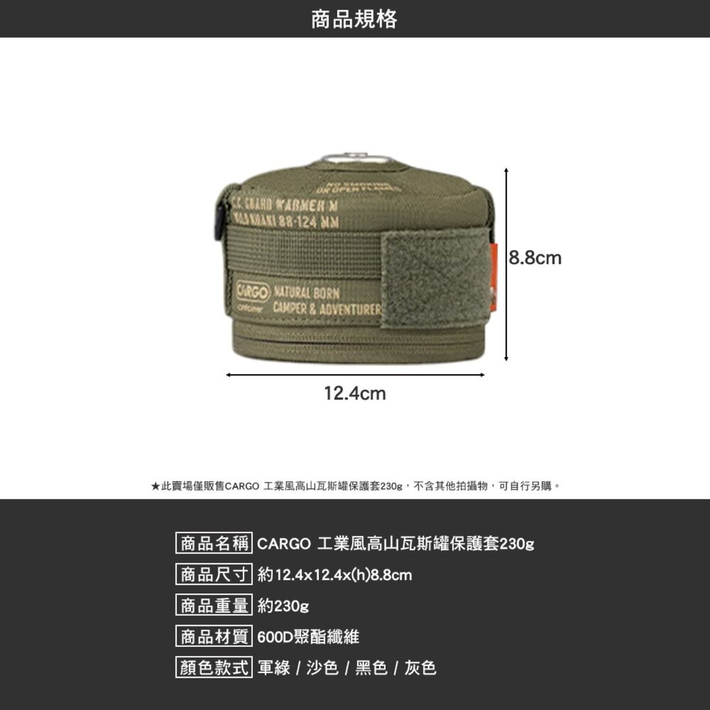CARGO 工業風高山瓦斯罐保護套 瓦斯罐套 露營裝備 露營收納 收納 收納袋 露營 逐露天下-細節圖10