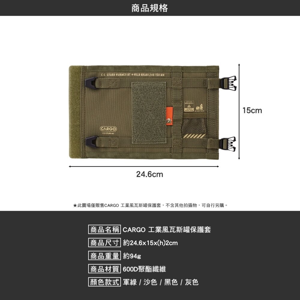 CARGO 工業風高山瓦斯罐保護套 瓦斯罐套 露營裝備 露營收納 收納 收納袋 露營 逐露天下-細節圖11