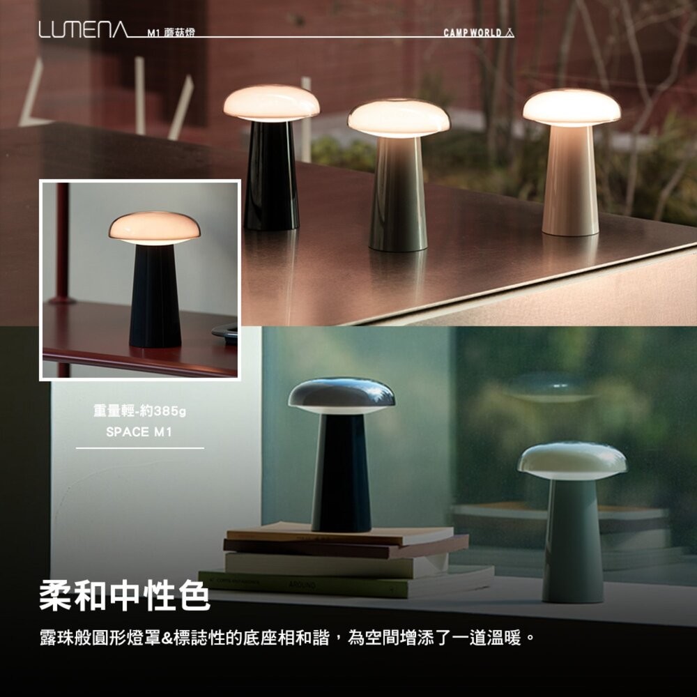 N9 LUMENA M1 蘑菇燈 燈 照明燈 充電燈 帳篷燈 露營燈具 營燈 露營燈 露營 逐露天下-細節圖4
