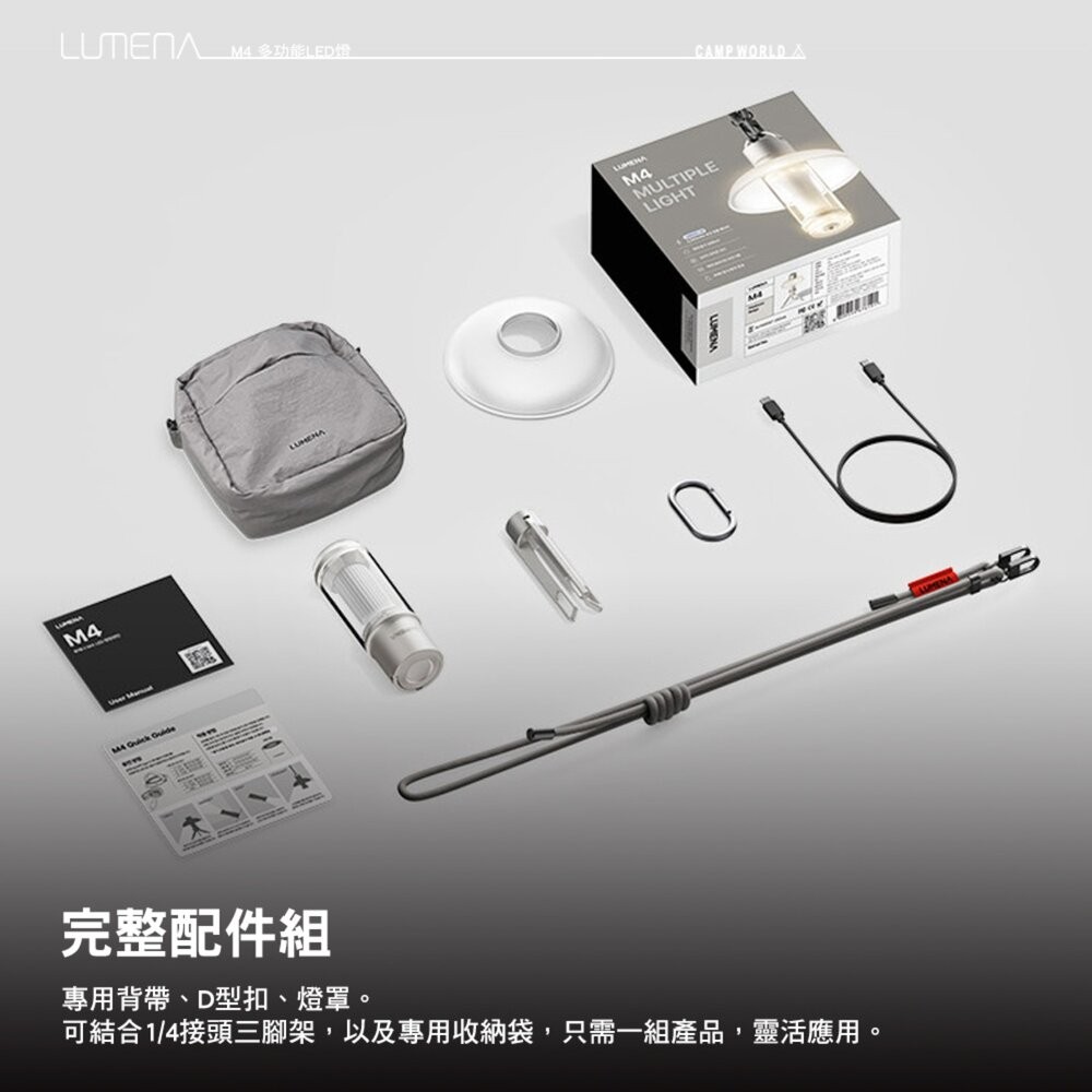 N9 LUMENA M4 多功能LED燈 燈 照明燈 充電燈 帳篷燈 露營燈具 營燈 露營燈 露營 逐露天下-細節圖4