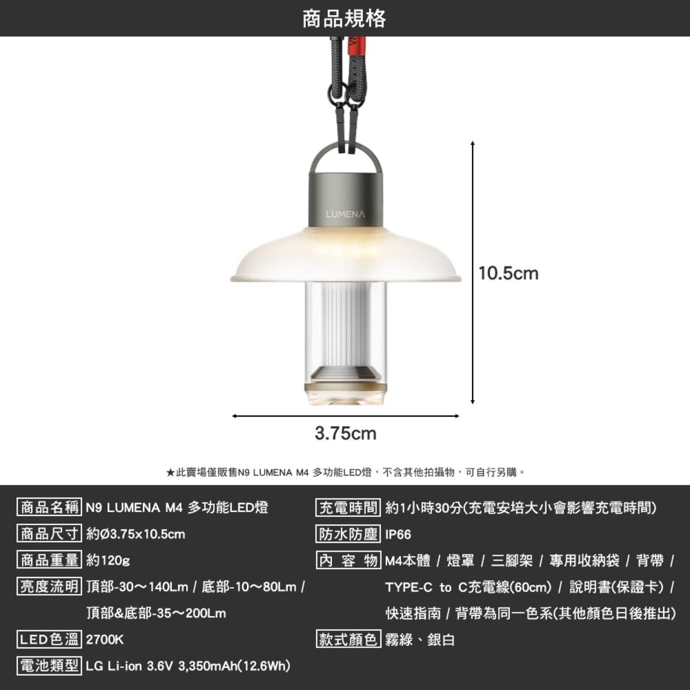 N9 LUMENA M4 多功能LED燈 燈 照明燈 充電燈 帳篷燈 露營燈具 營燈 露營燈 露營 逐露天下-細節圖11