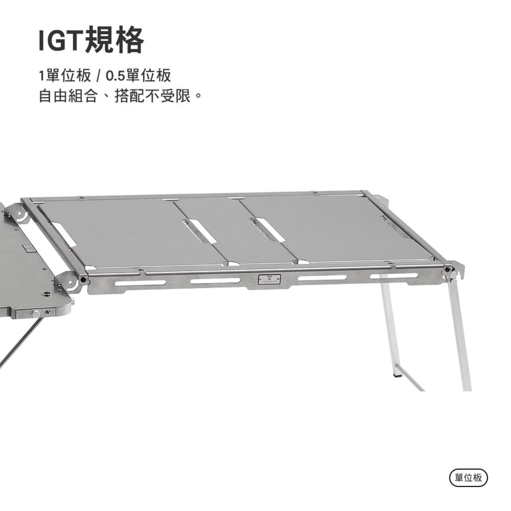 Territory Task Swift系列 0.5單位板 1單位板 IGT 單位桌板 單位桌 桌子 露營桌 露營 逐露-細節圖3