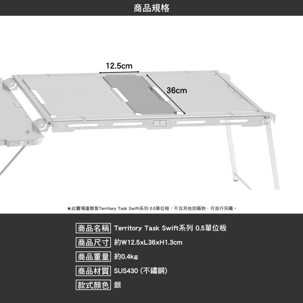 Territory Task Swift系列 0.5單位板 1單位板 IGT 單位桌板 單位桌 桌子 露營桌 露營 逐露-細節圖6