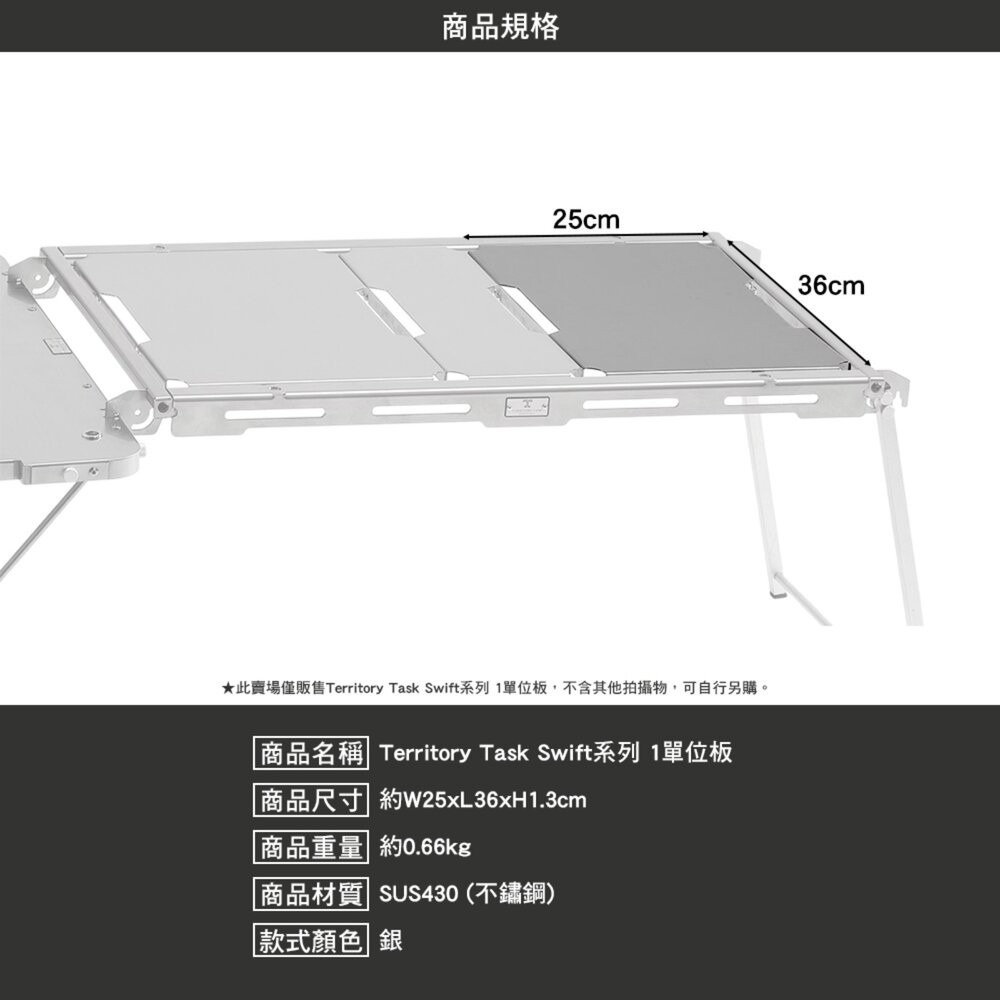 Territory Task Swift系列 0.5單位板 1單位板 IGT 單位桌板 單位桌 桌子 露營桌 露營 逐露-細節圖7