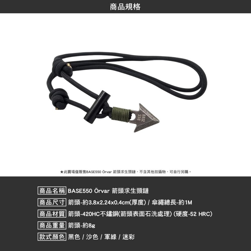 BASE550 Örvar 箭頭求生頸鏈 鈦合金求生頸鏈 傘繩 打火石 求生工具 露營 逐露天下-細節圖8