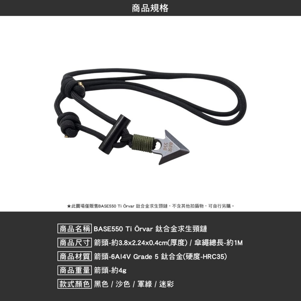 BASE550 Örvar 箭頭求生頸鏈 鈦合金求生頸鏈 傘繩 打火石 求生工具 露營 逐露天下-細節圖9