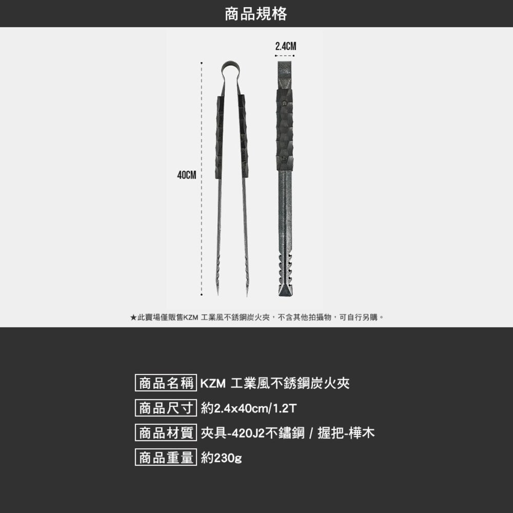 KZM 工業風不銹鋼炭火夾 露營炊具 焚火 露營工具 露營裝備 露營 逐露天下-細節圖8
