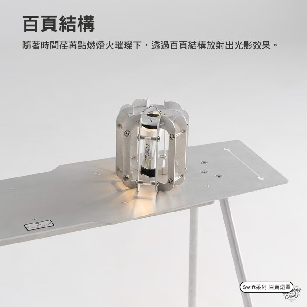Territory Task Swift系列 百頁燈罩 露營燈架 露營燈 露營燈具 露營燈罩 gz燈罩 38燈 露營 逐-細節圖6