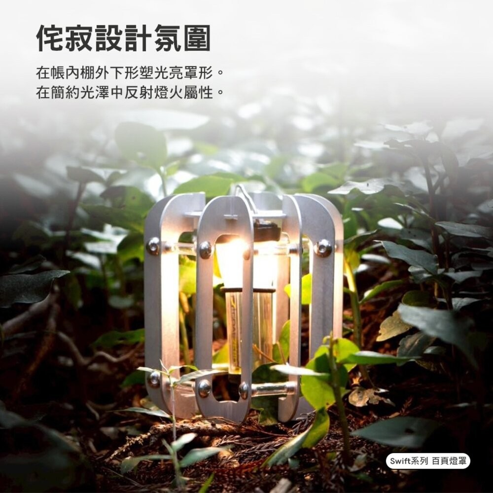 Territory Task Swift系列 百頁燈罩 露營燈架 露營燈 露營燈具 露營燈罩 gz燈罩 38燈 露營 逐-細節圖7