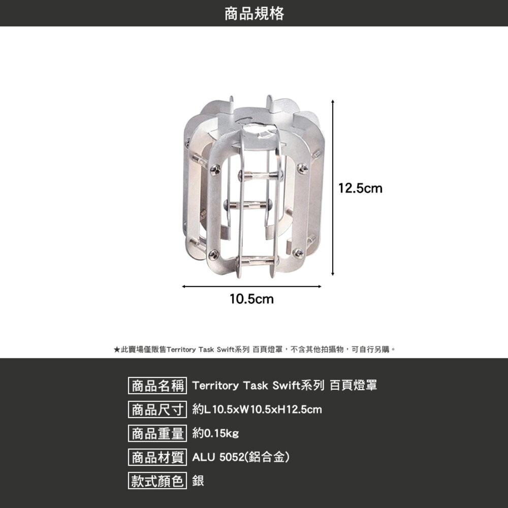 Territory Task Swift系列 百頁燈罩 露營燈架 露營燈 露營燈具 露營燈罩 gz燈罩 38燈 露營 逐-細節圖8