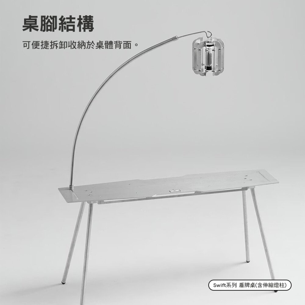 Territory Task Swift系列 盾牌桌 含伸縮燈柱 露營小桌 不鏽鋼桌 戶外桌 露營桌 露營 逐露天下-細節圖6