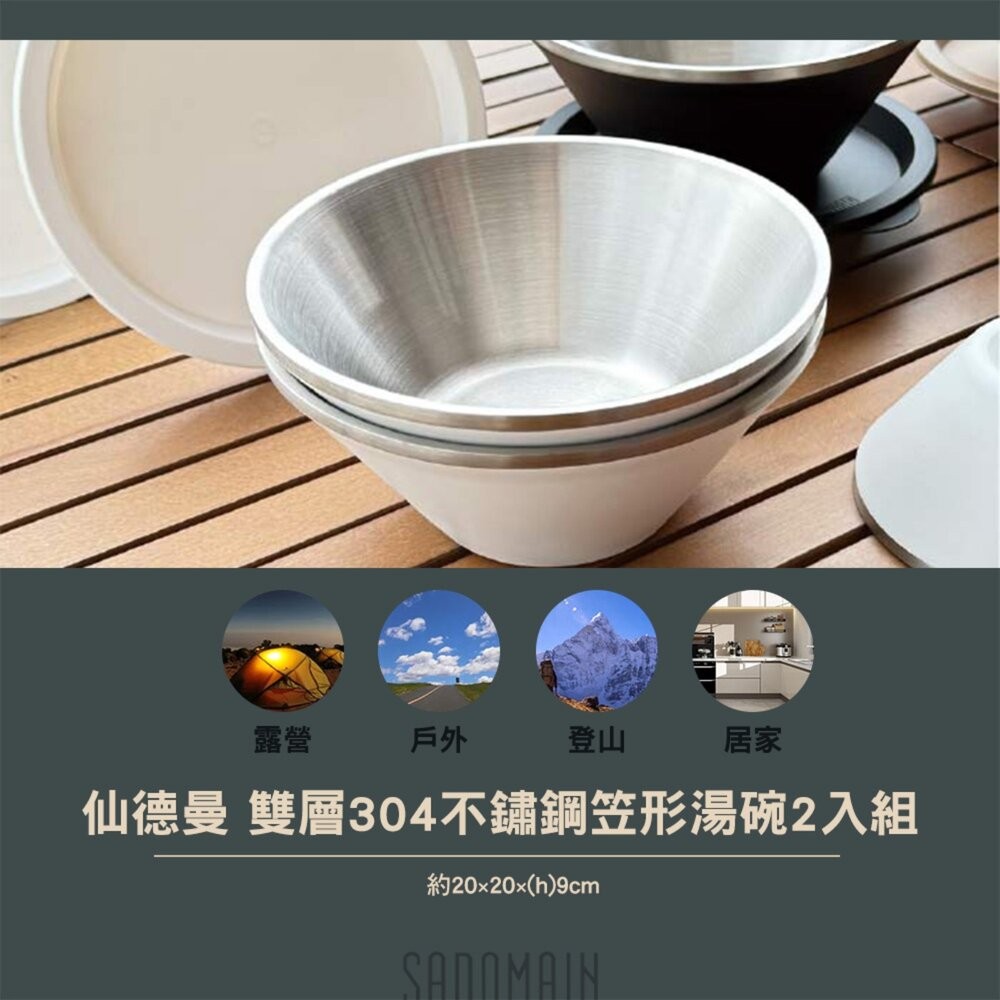 仙德曼 雙層304不鏽鋼笠形湯碗2入組 碗 餐具 露營餐具 露營碗 餐具碗 戶外餐具 露營 逐露天下-細節圖4