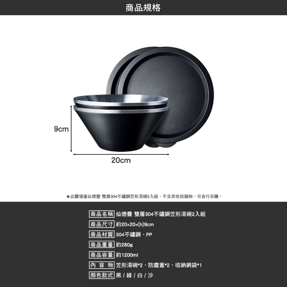 仙德曼 雙層304不鏽鋼笠形湯碗2入組 碗 餐具 露營餐具 露營碗 餐具碗 戶外餐具 露營 逐露天下-細節圖11