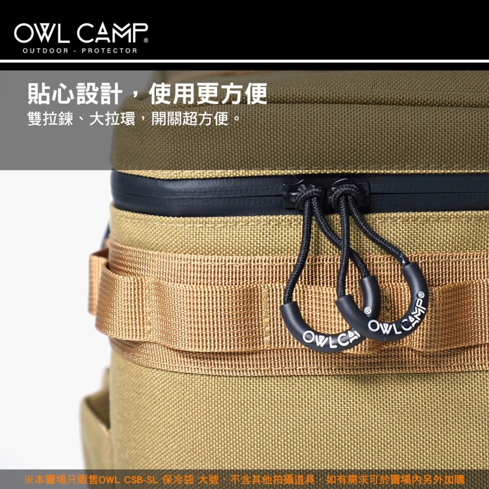 OWL CSB-SL 保冷袋 大號 收納 收納袋 露營收納袋 裝備袋 露營收納  露營 逐露天下-細節圖5