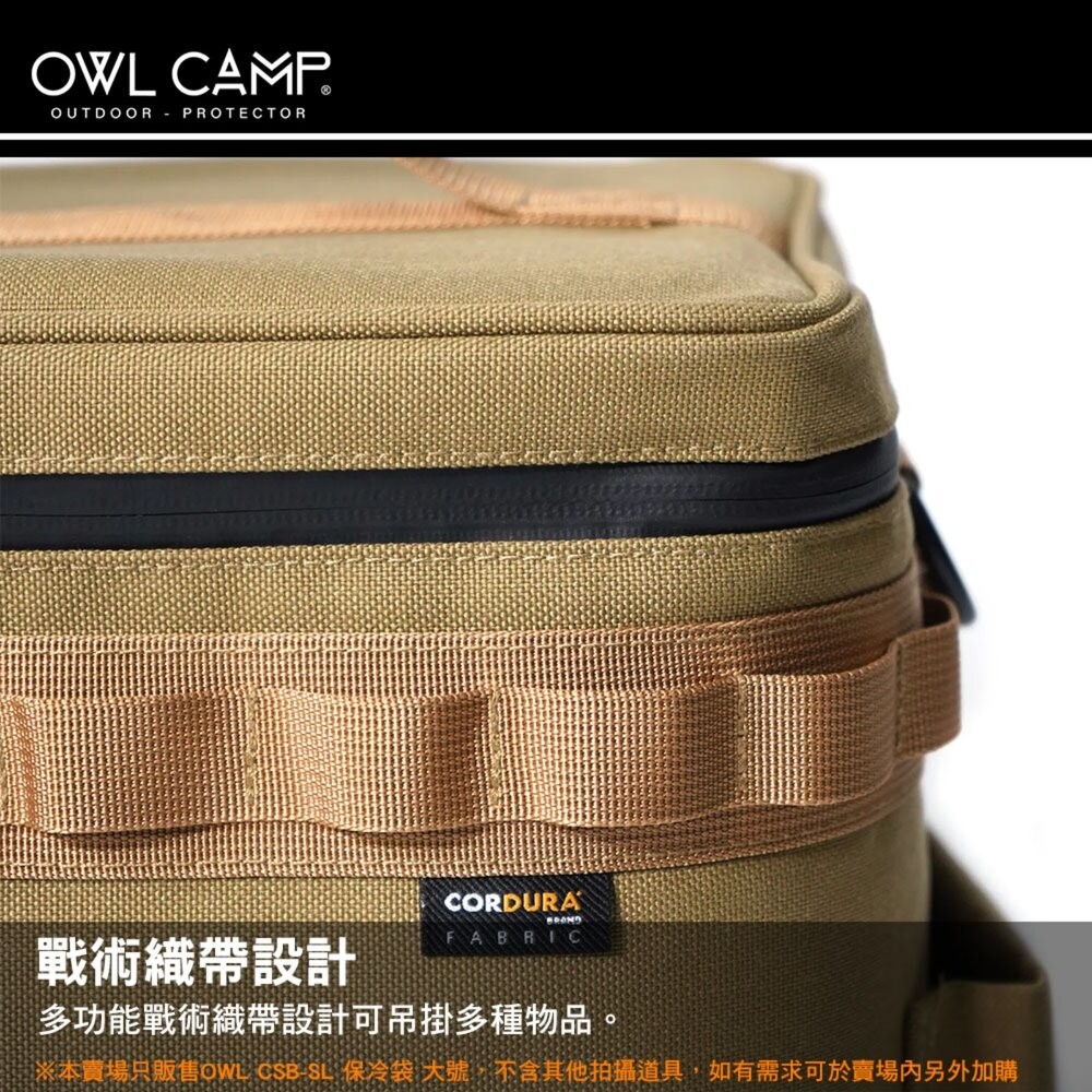 OWL CSB-SL 保冷袋 大號 收納 收納袋 露營收納袋 裝備袋 露營收納  露營 逐露天下-細節圖6