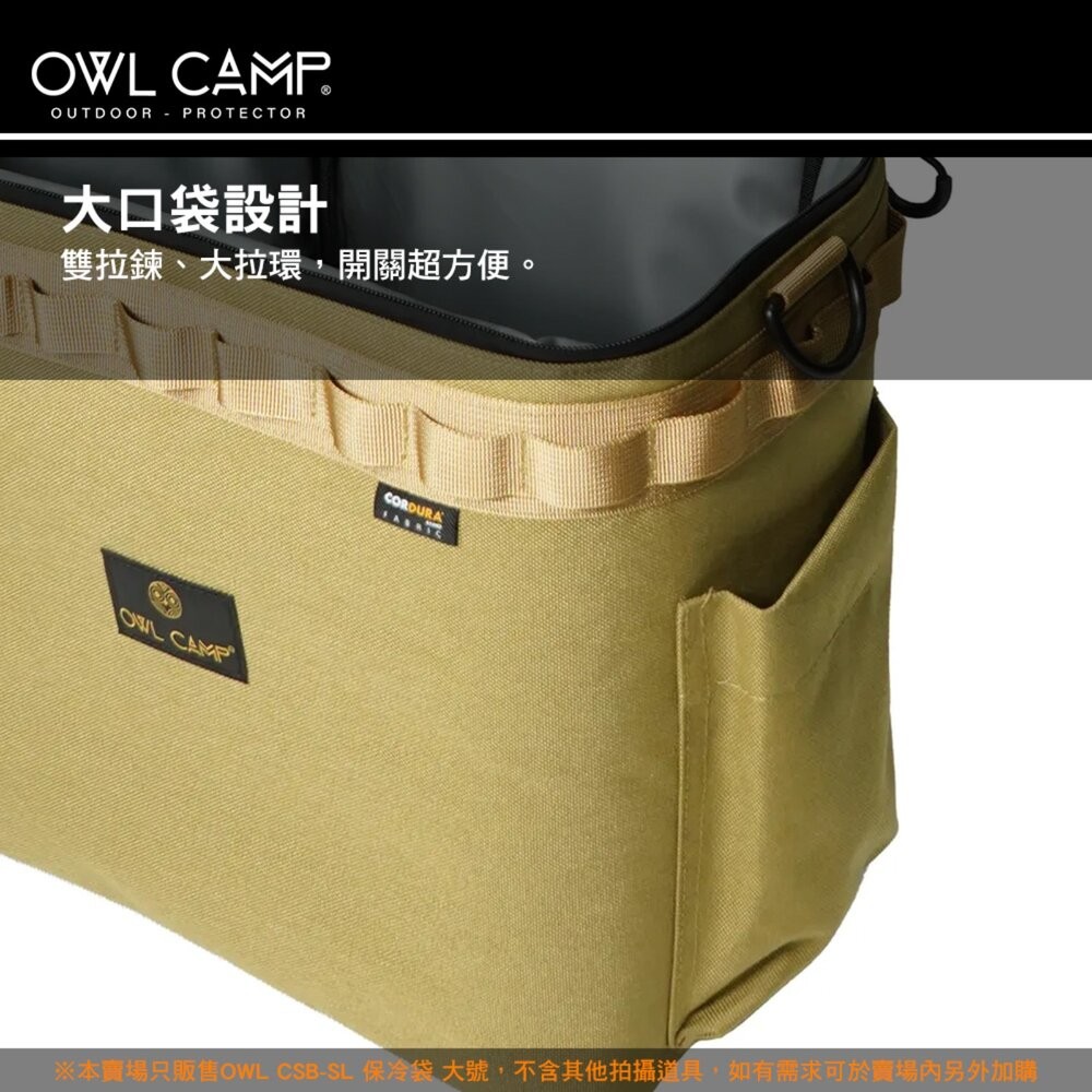 OWL CSB-SL 保冷袋 大號 收納 收納袋 露營收納袋 裝備袋 露營收納  露營 逐露天下-細節圖7