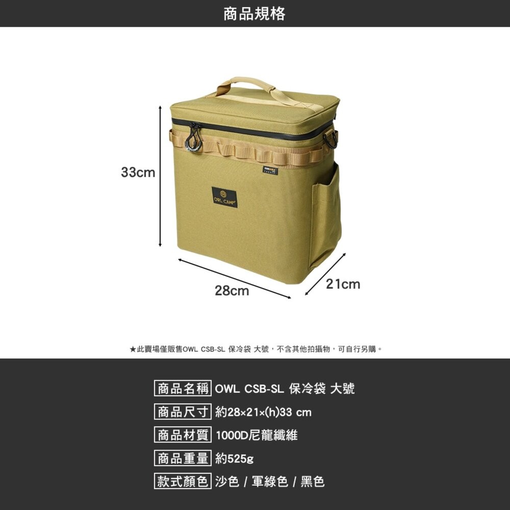 OWL CSB-SL 保冷袋 大號 收納 收納袋 露營收納袋 裝備袋 露營收納  露營 逐露天下-細節圖8