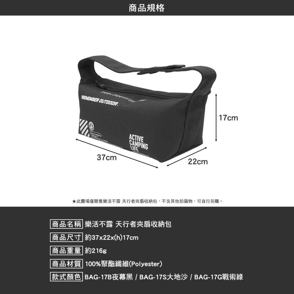樂活不露 天行者夾扇收納包 收納 收納袋 露營收納袋 裝備袋 露營收納 露營風扇 露營 逐露天下-細節圖9