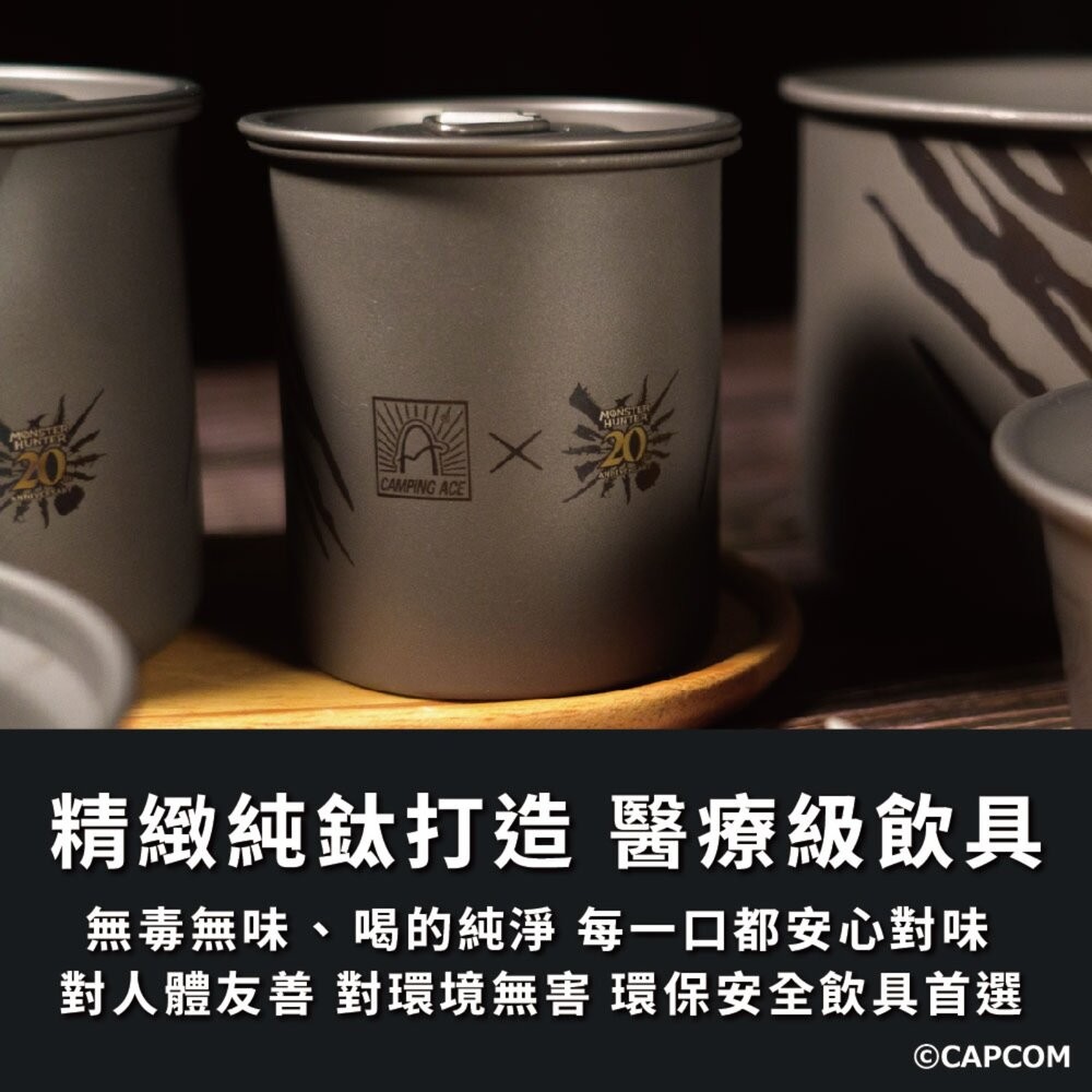 野樂 魔物獵人20周年系列 馬克杯 雪拉杯 杯子 杯 鈦杯 露營杯 露營杯子 雪拉 露營 逐露天下-細節圖5