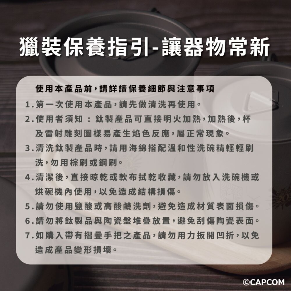 野樂 魔物獵人20周年系列 馬克杯 雪拉杯 杯子 杯 鈦杯 露營杯 露營杯子 雪拉 露營 逐露天下-細節圖9