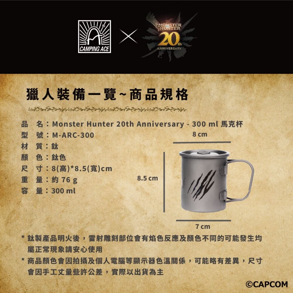 野樂 魔物獵人20周年系列 馬克杯 雪拉杯 杯子 杯 鈦杯 露營杯 露營杯子 雪拉 露營 逐露天下-細節圖10