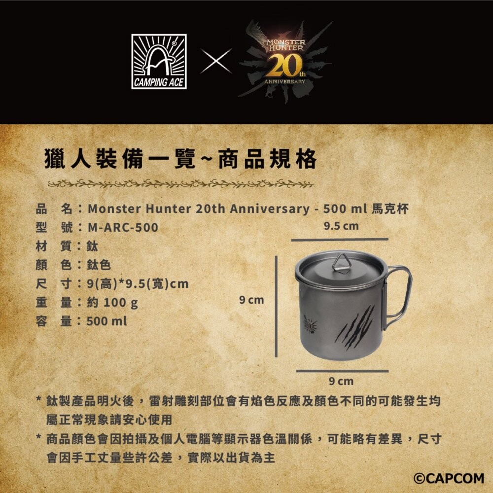 野樂 魔物獵人20周年系列 馬克杯 雪拉杯 杯子 杯 鈦杯 露營杯 露營杯子 雪拉 露營 逐露天下-細節圖11