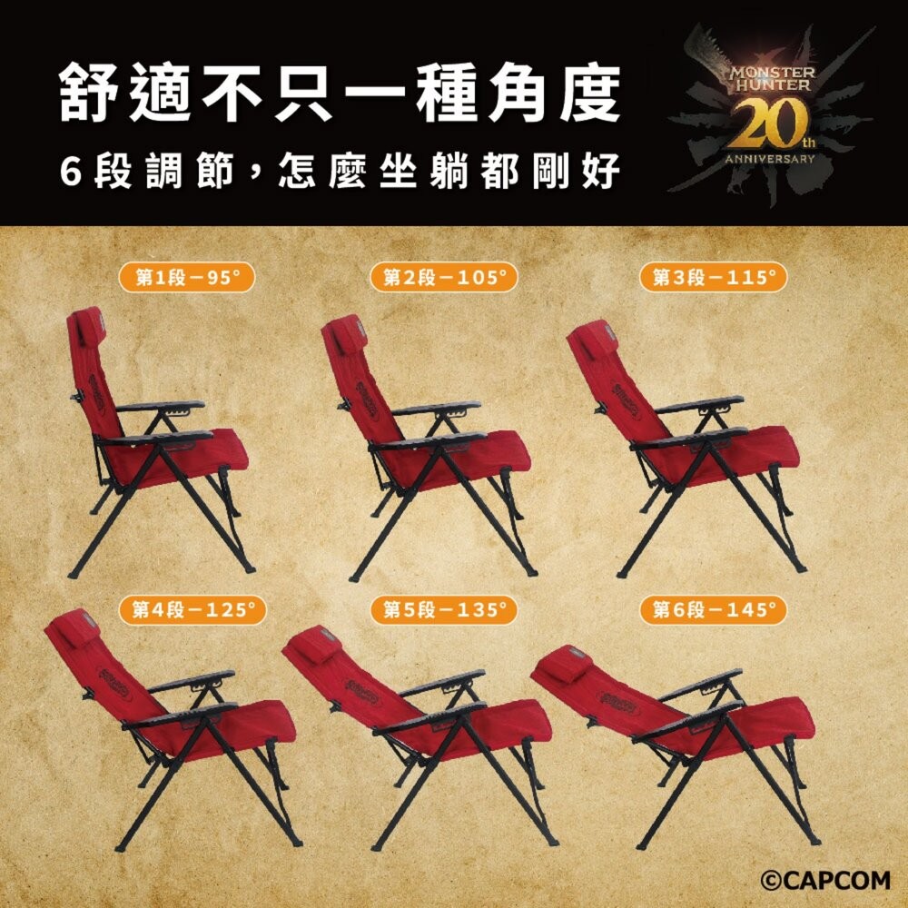野樂 魔物獵人20周年系列 6段躺椅 折疊椅 椅子 露營椅 躺椅 躺椅折疊椅 椅 逐露天下 露營 逐露天下-細節圖4