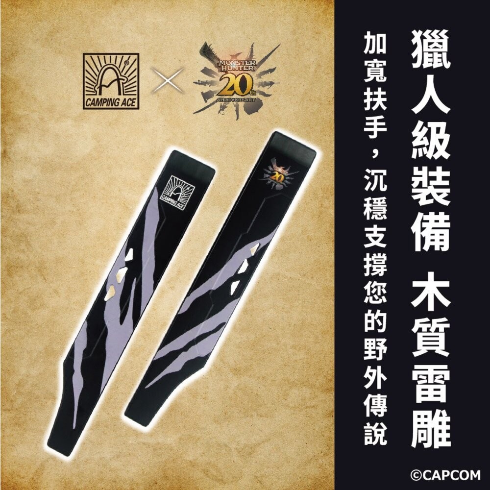 野樂 魔物獵人20周年系列 6段躺椅 折疊椅 椅子 露營椅 躺椅 躺椅折疊椅 椅 逐露天下 露營 逐露天下-細節圖5