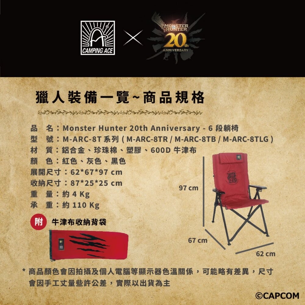 野樂 魔物獵人20周年系列 6段躺椅 折疊椅 椅子 露營椅 躺椅 躺椅折疊椅 椅 逐露天下 露營 逐露天下-細節圖11