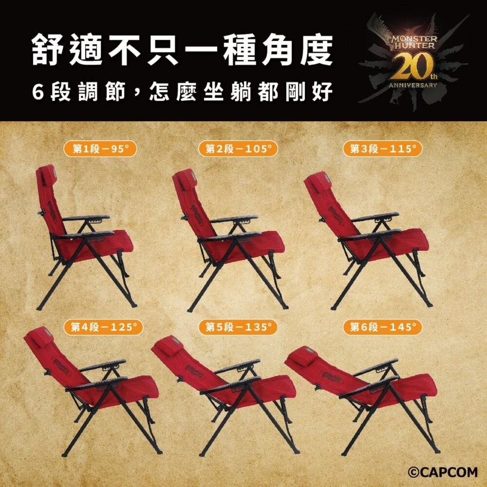 野樂 魔物獵人20周年系列 6段躺椅 折疊椅 椅子 露營椅 躺椅 躺椅折疊椅 椅 逐露天下 露營 逐露天下-細節圖4