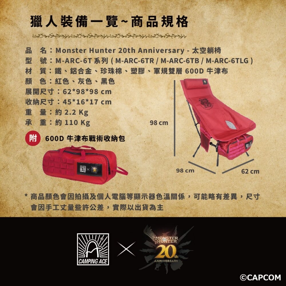 野樂 魔物獵人20周年系列 太空躺椅 月亮椅 高背椅 摺疊椅 露營椅 躺椅 椅子 露營 逐露天下-細節圖10