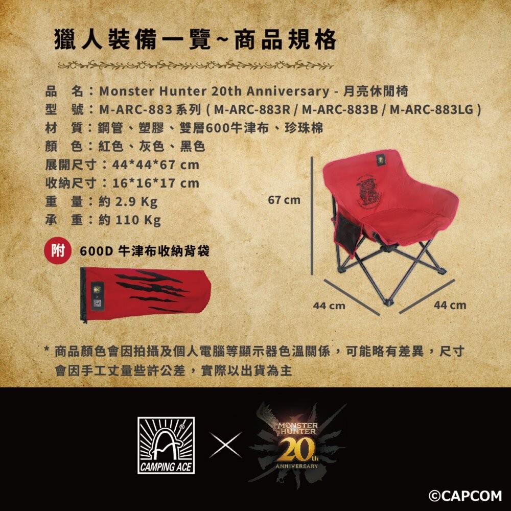 野樂 魔物獵人20周年系列 月亮休閒椅 露營椅子 月亮椅 露營折疊椅 露營椅 露營 逐露天下-細節圖10