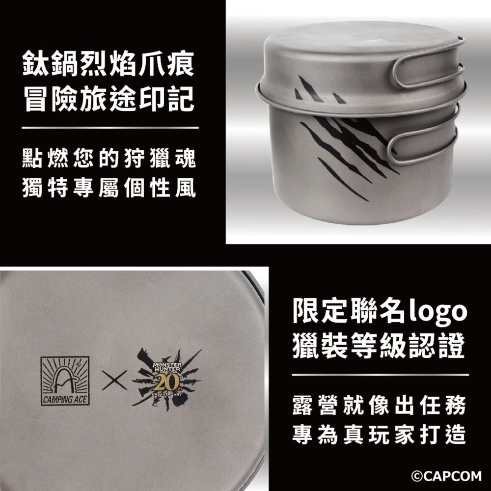 野樂 魔物獵人20周年系列 1.4L套鍋 鍋子 鍋 露營餐具 鈦鍋 露營鍋具 露營鍋具組 露營 逐露天下-細節圖5