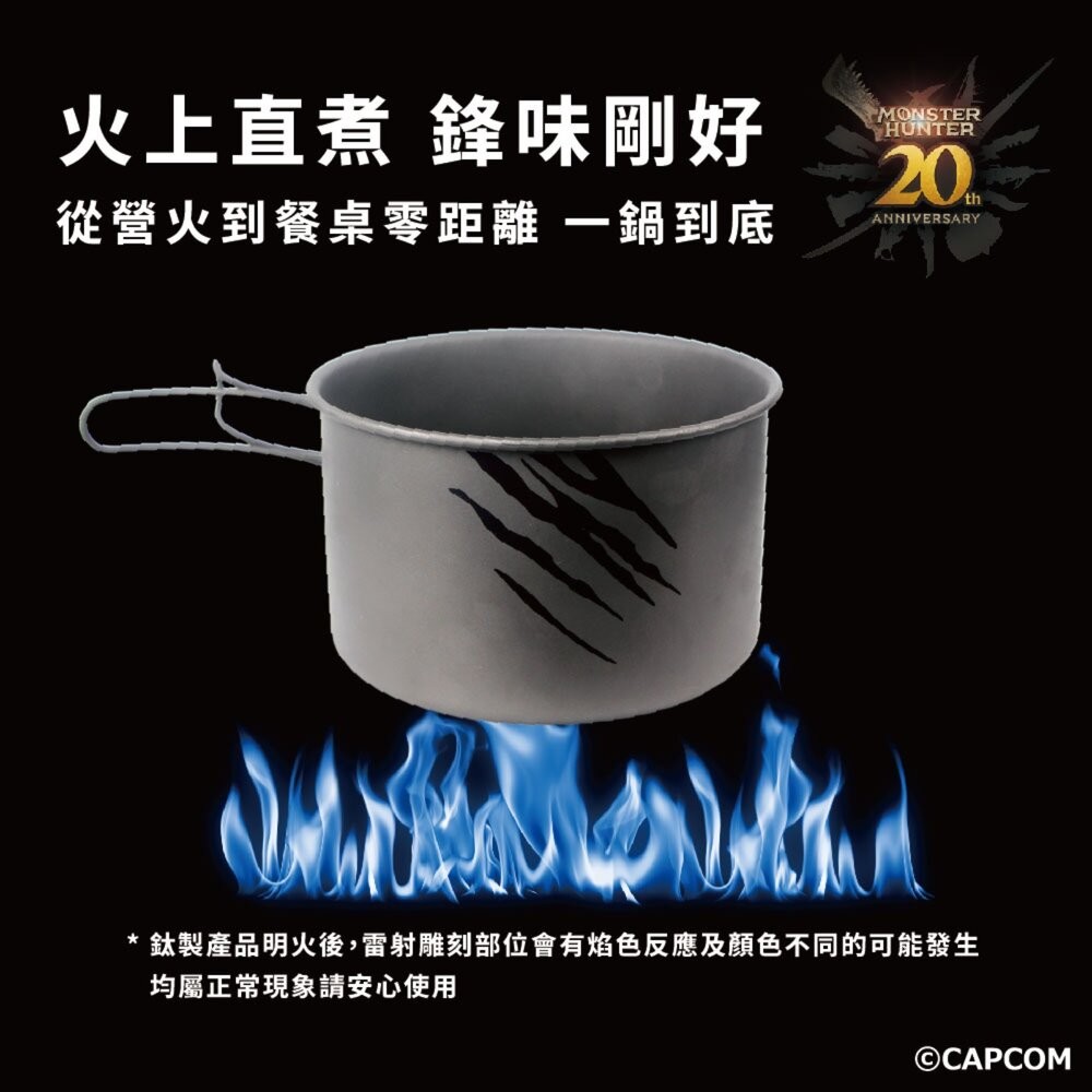 野樂 魔物獵人20周年系列 1.4L套鍋 鍋子 鍋 露營餐具 鈦鍋 露營鍋具 露營鍋具組 露營 逐露天下-細節圖6