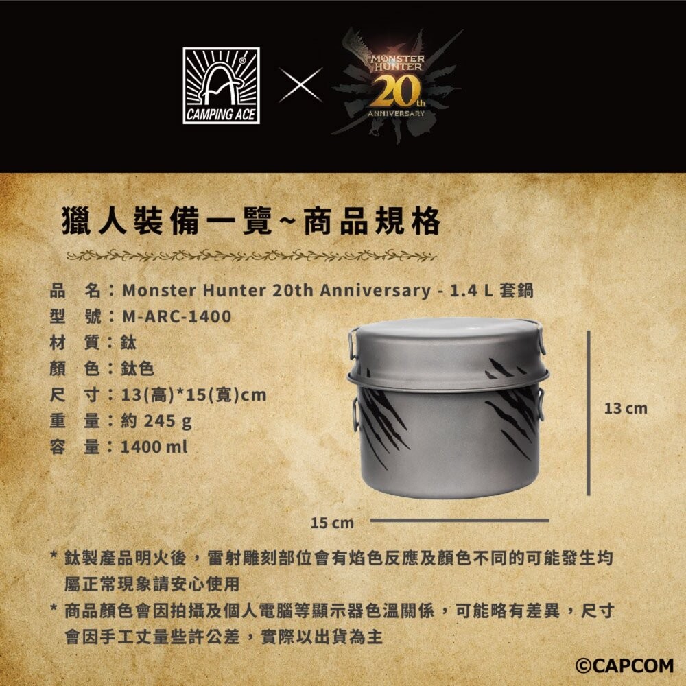 野樂 魔物獵人20周年系列 1.4L套鍋 鍋子 鍋 露營餐具 鈦鍋 露營鍋具 露營鍋具組 露營 逐露天下-細節圖11