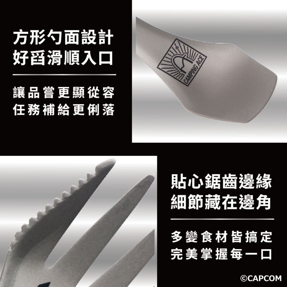 野樂 魔物獵人20周年系列 叉匙 餐具 露營餐具 鈦餐具 戶外餐具 露營 逐露天下-細節圖5