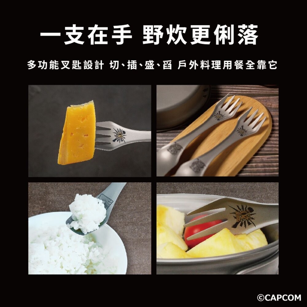 野樂 魔物獵人20周年系列 叉匙 餐具 露營餐具 鈦餐具 戶外餐具 露營 逐露天下-細節圖7
