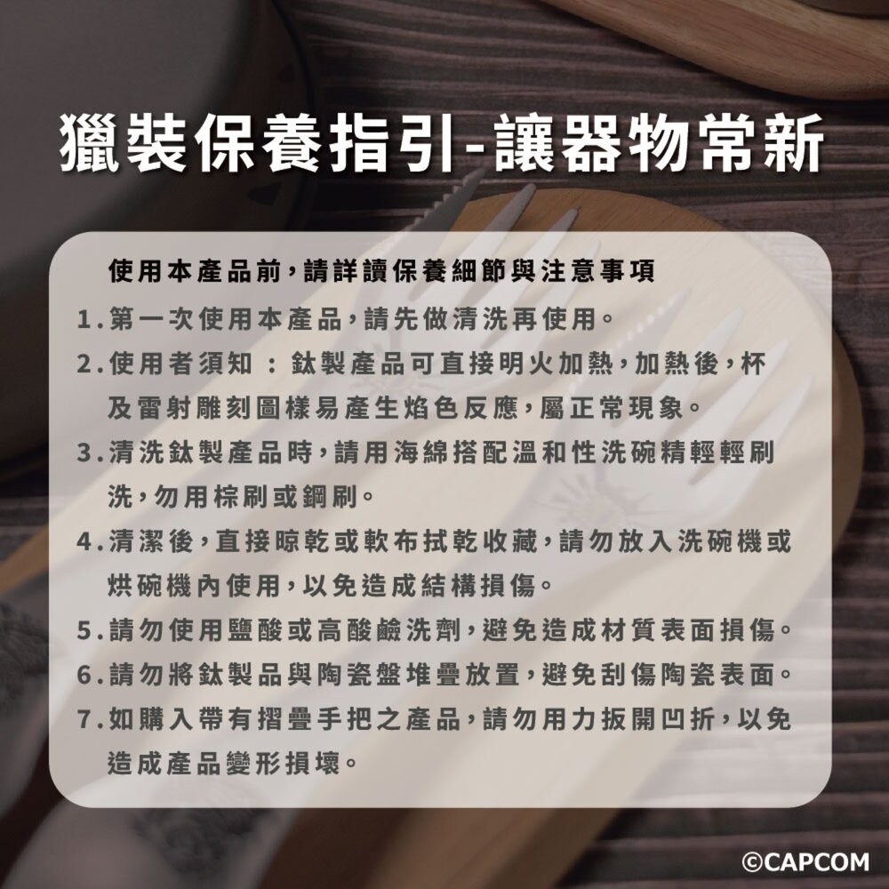 野樂 魔物獵人20周年系列 叉匙 餐具 露營餐具 鈦餐具 戶外餐具 露營 逐露天下-細節圖8