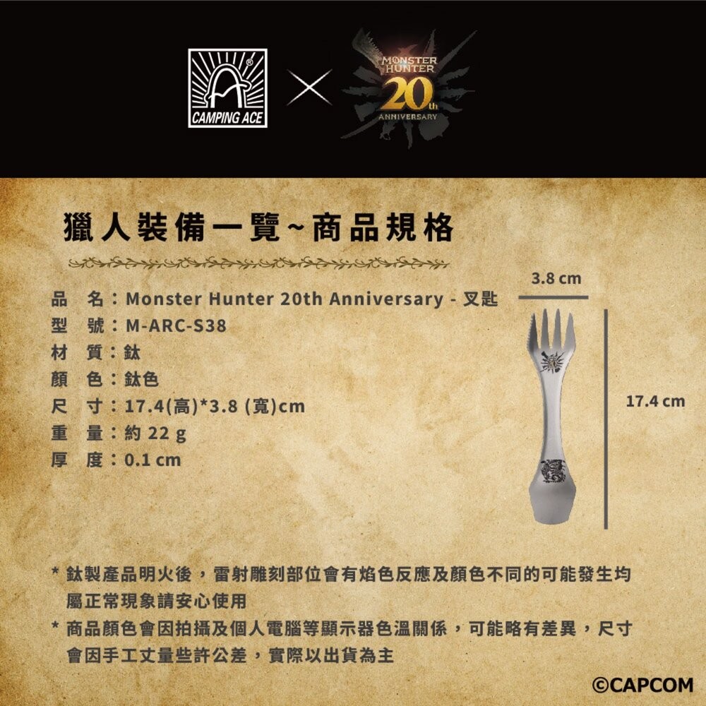 野樂 魔物獵人20周年系列 叉匙 餐具 露營餐具 鈦餐具 戶外餐具 露營 逐露天下-細節圖10