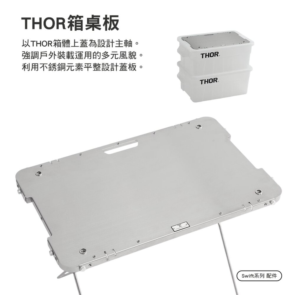 Territory Task Swift系列 配件 桌子 單位桌 IGT 燈柱 thor收納箱 露營桌 露營 逐露天下-細節圖4