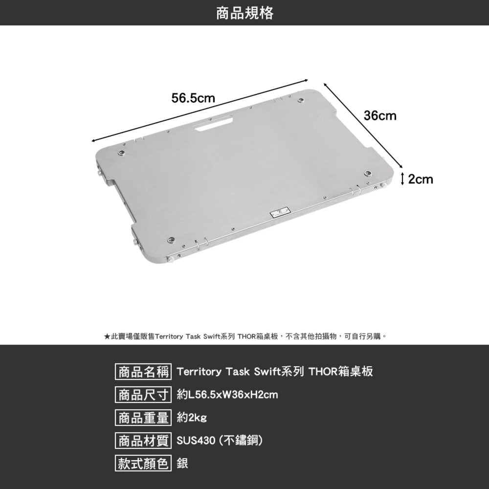 Territory Task Swift系列 配件 桌子 單位桌 IGT 燈柱 thor收納箱 露營桌 露營 逐露天下-細節圖8