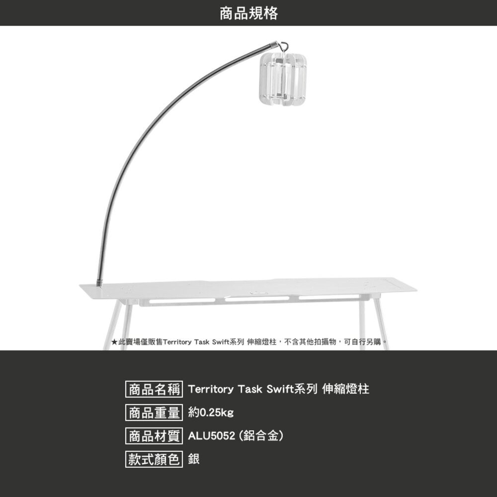 Territory Task Swift系列 配件 桌子 單位桌 IGT 燈柱 thor收納箱 露營桌 露營 逐露天下-細節圖11