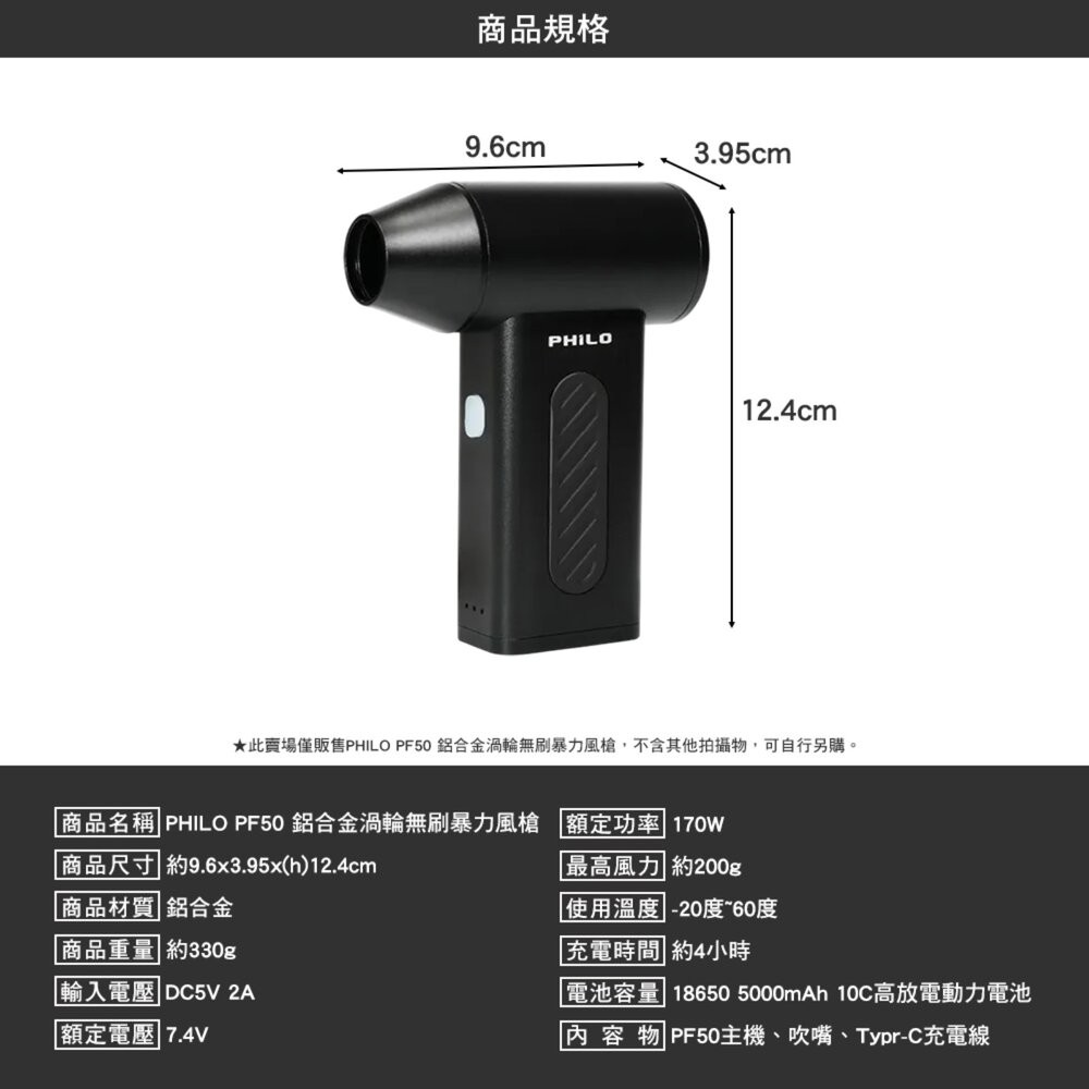 PHILO PF50 PRO 鋁合金渦輪無刷暴力風槍 登山 戶外 Typr-C 露營 逐露天下-細節圖11