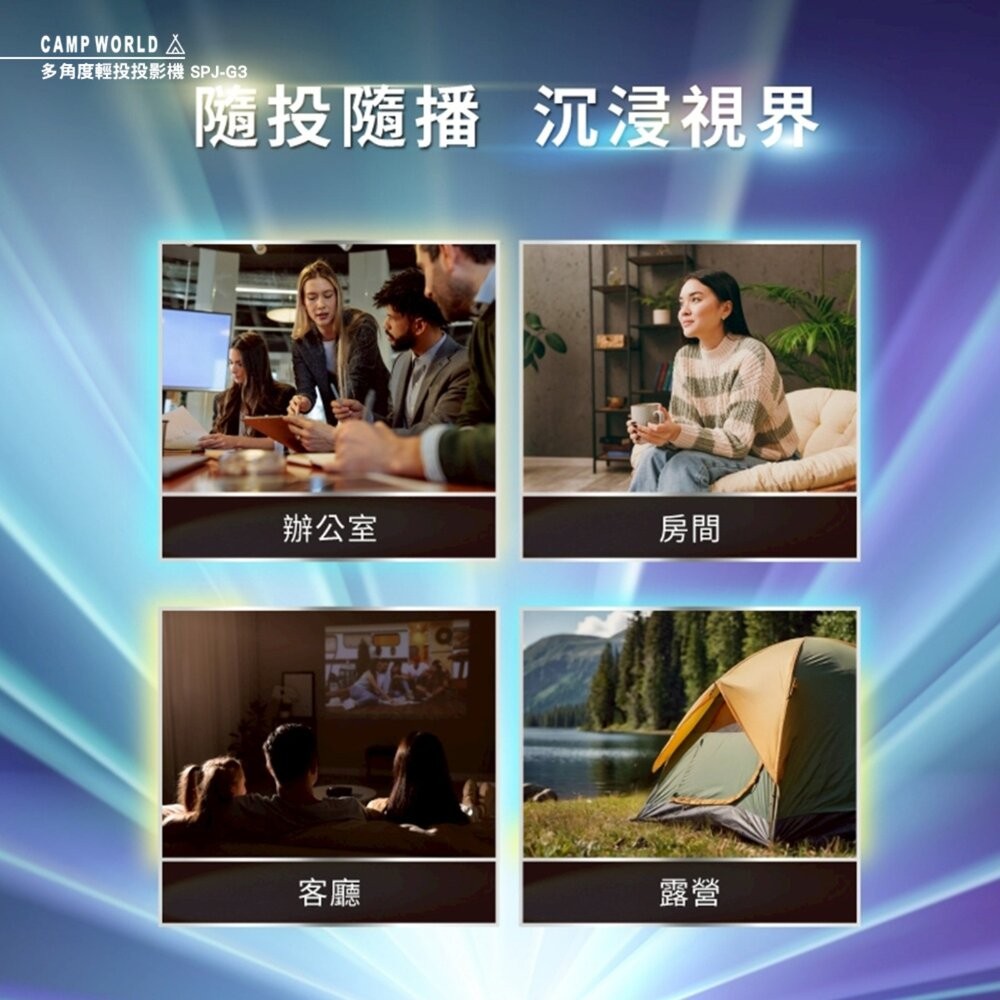 山水 多角度輕投投影機 SPJ-G3 4K投影機 小型投影機 微型投影機 房間投影機 投影機 露營 逐露天下-細節圖4