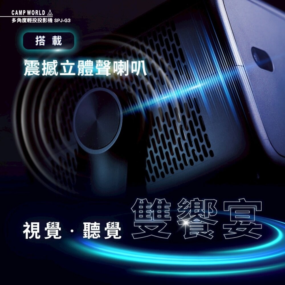 山水 多角度輕投投影機 SPJ-G3 4K投影機 小型投影機 微型投影機 房間投影機 投影機 露營 逐露天下-細節圖9