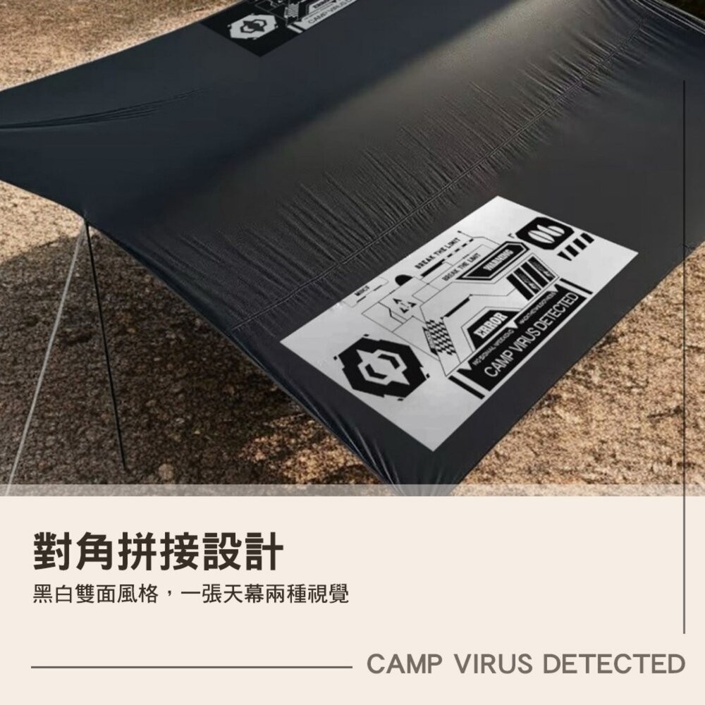 MB露營狂 CAMP VIRUS DETECTED 5x6黑膠尼龍長方形天幕 天幕 露營天幕 黑膠 露營 逐露天下-細節圖5